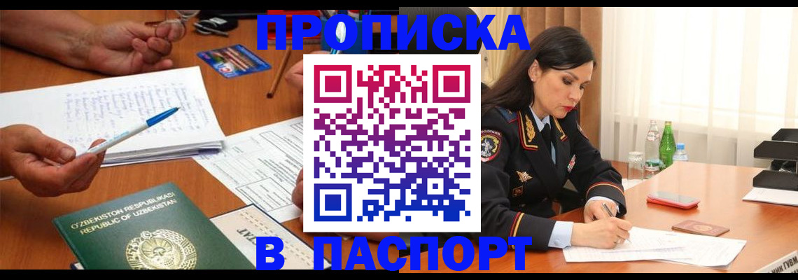 временная регистрация законно в Черепаново