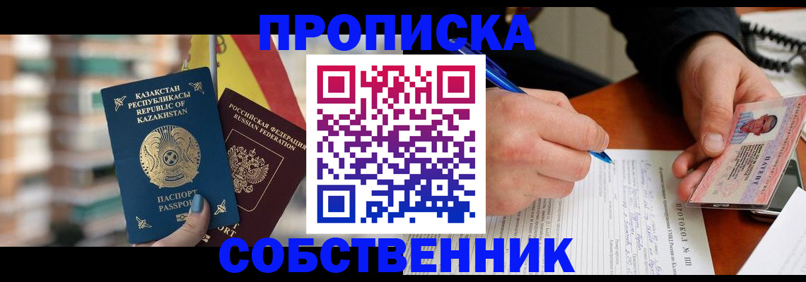 где прописаться в Черепаново