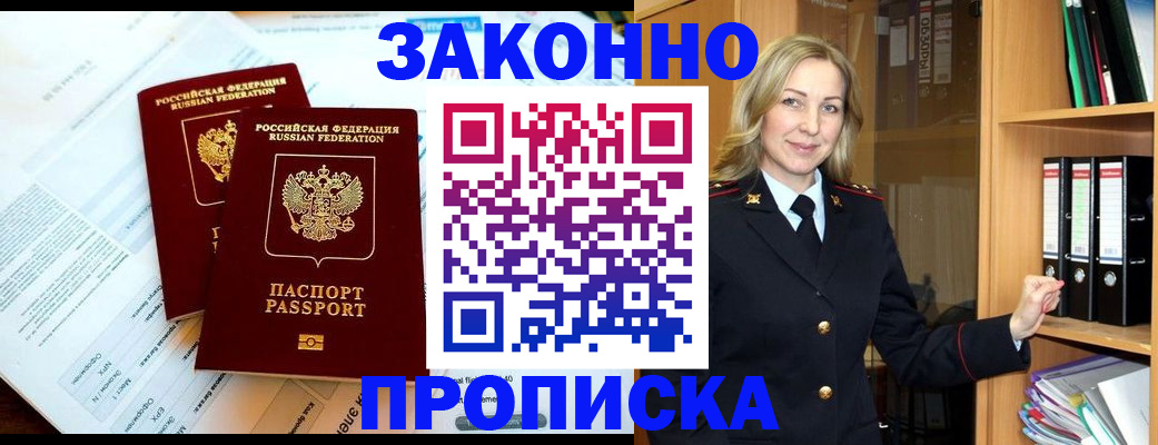 временная регистрация законно в Черепаново