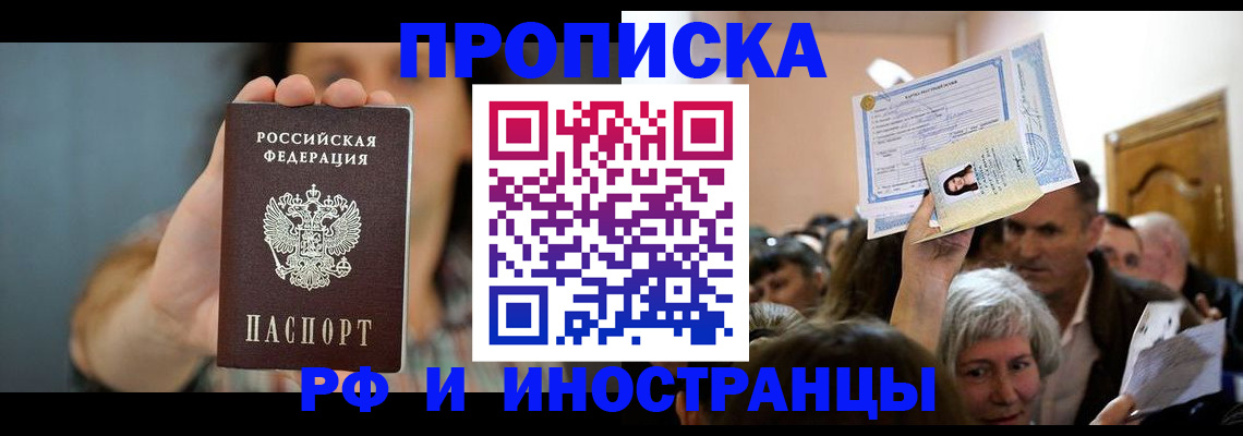 прописка ребенка в Черепаново