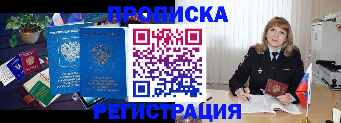 прописка для кредита в Черепаново